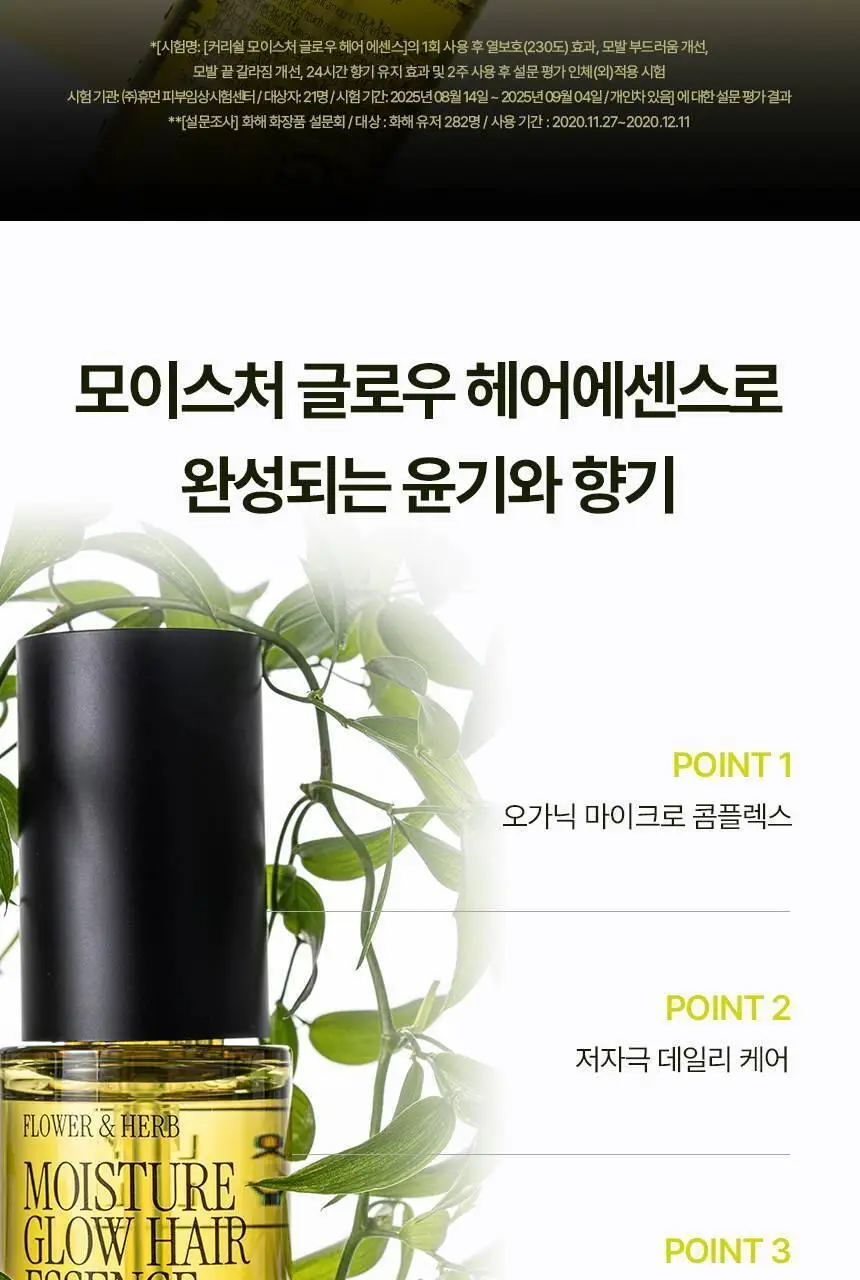 [열보호] 커리쉴 모이스처 글로우 헤어 에센스 70ml 상세페이지 5